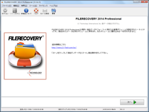 FILERECOVERY_メイン画面